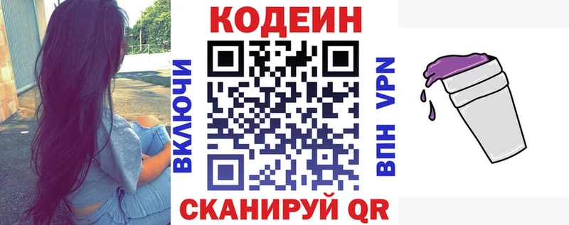 Codein напиток Lean (лин)  Купить  Белая Холуница 